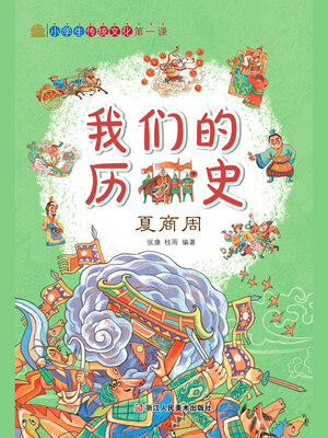 cover image of 夏商周